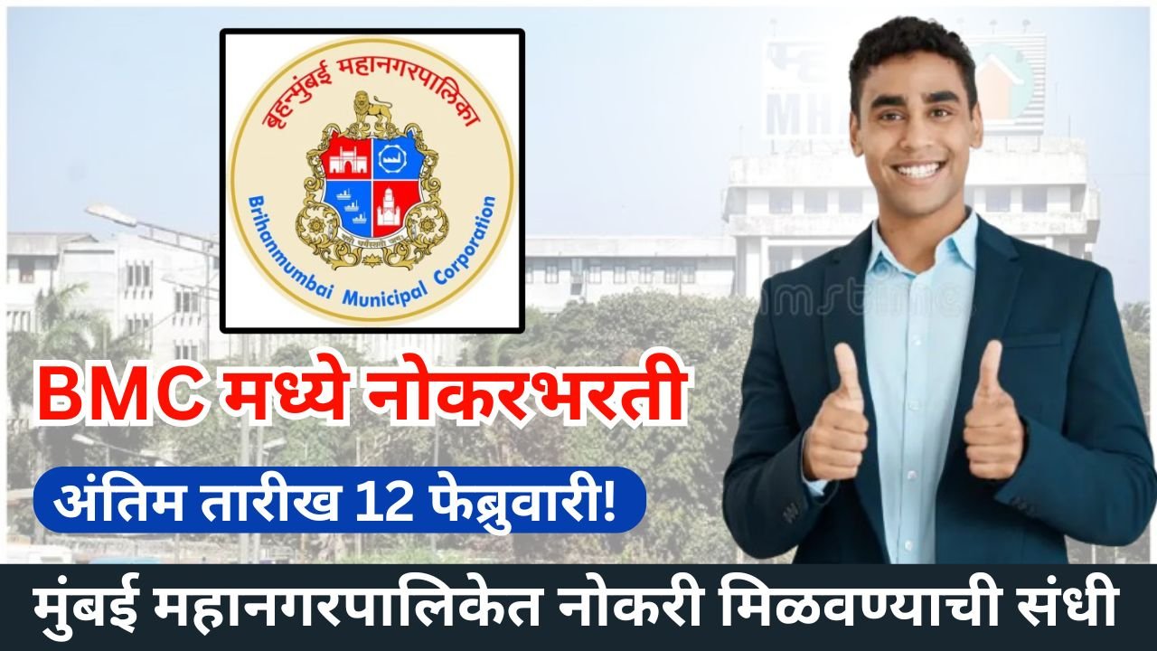 BMC Recruitment 2025