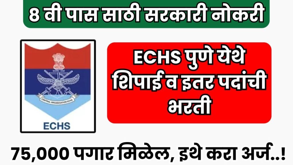 ECHS Pune Recruitment 2025