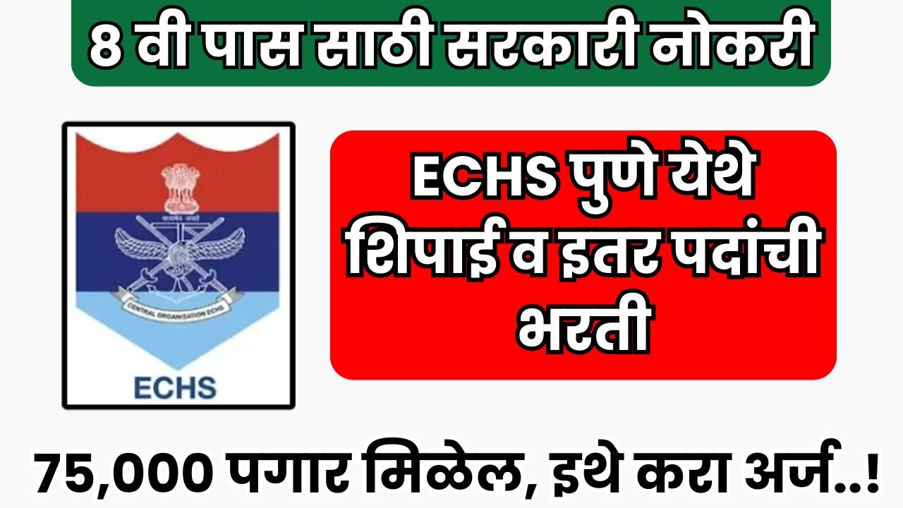 ECHS Pune Recruitment 2025