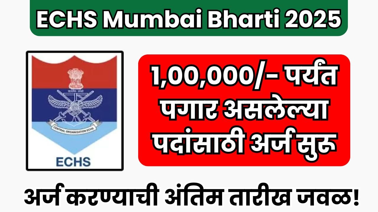 ECHS Mumbai Bharti 2025
