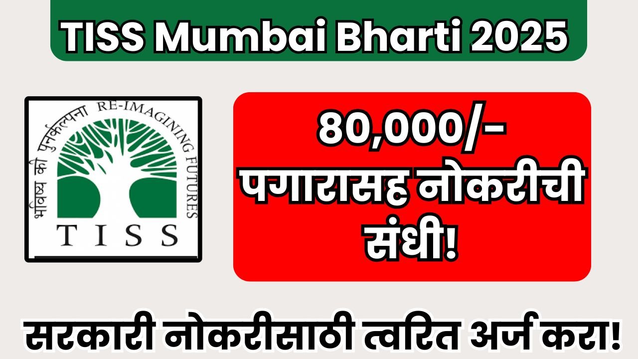 TISS Mumbai Bharti 2025 Notification PDF