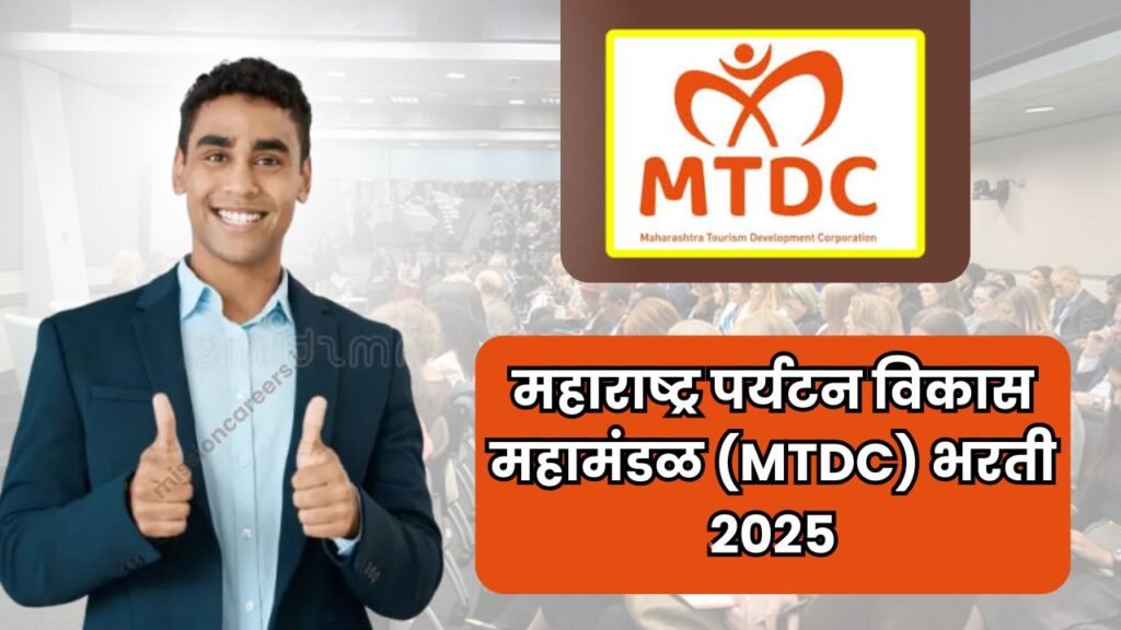 MTDC Bharti 2025
