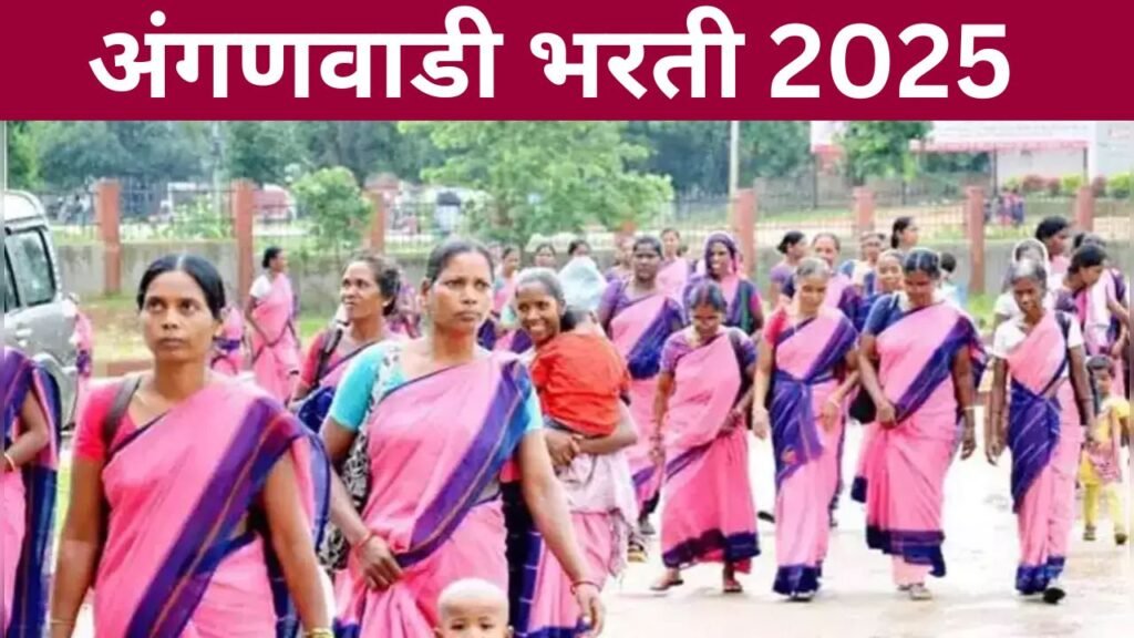Maharashtra Anganwadi Bharti 2025