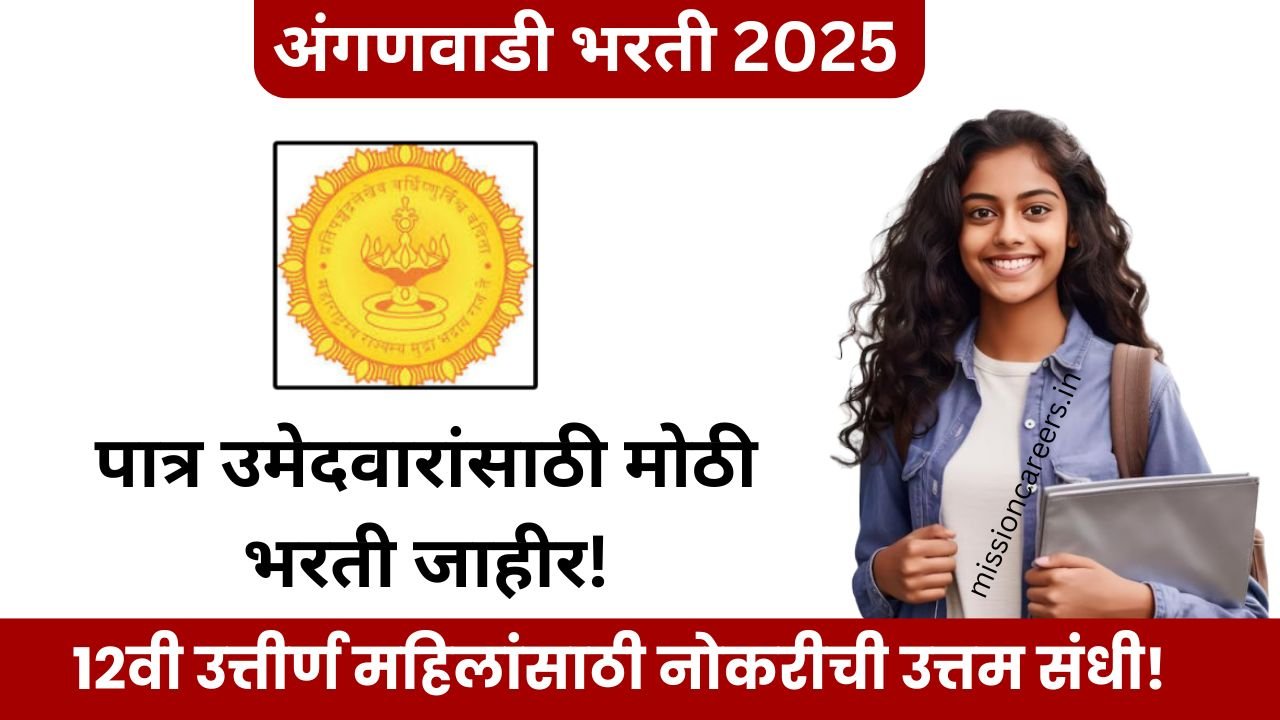 Latur Anganwadi Bharti 2025