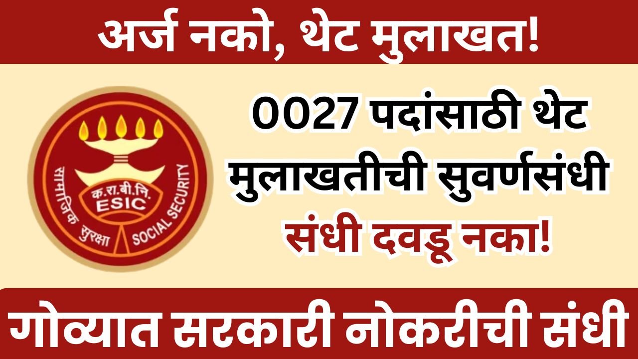 ESIC Goa Recruitment 2025