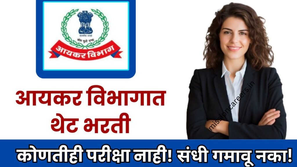 Income Tax Department Recruitment 2025