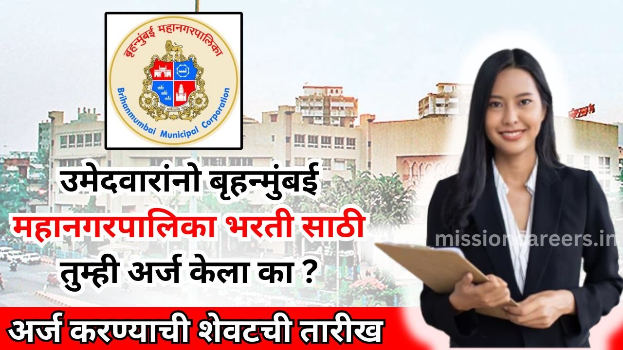 BMC Bharti 2025