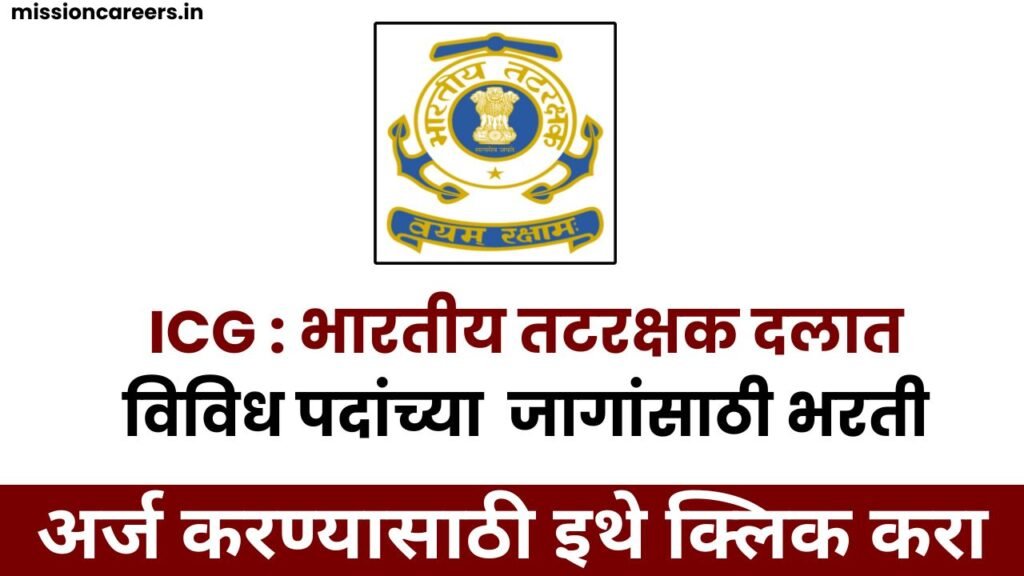 indian coast guard bharti 2025 Notification PDF