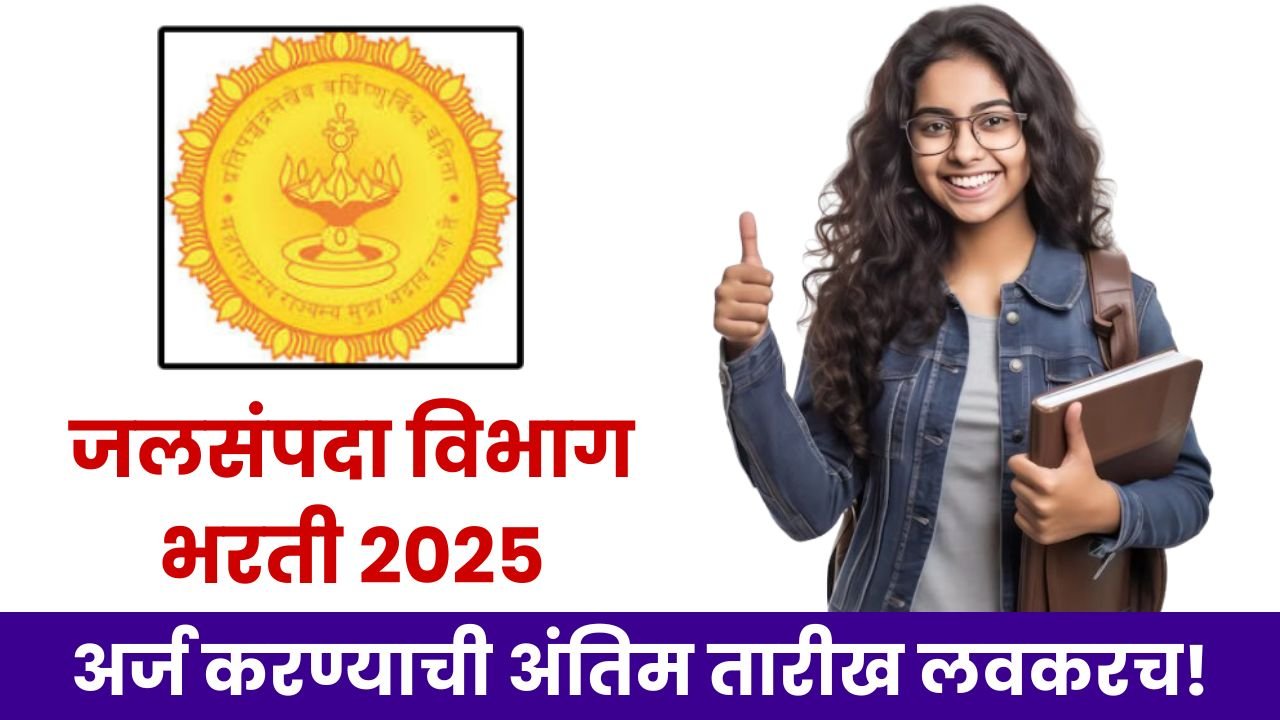 Jalsampada Vibhag Bharti 2025