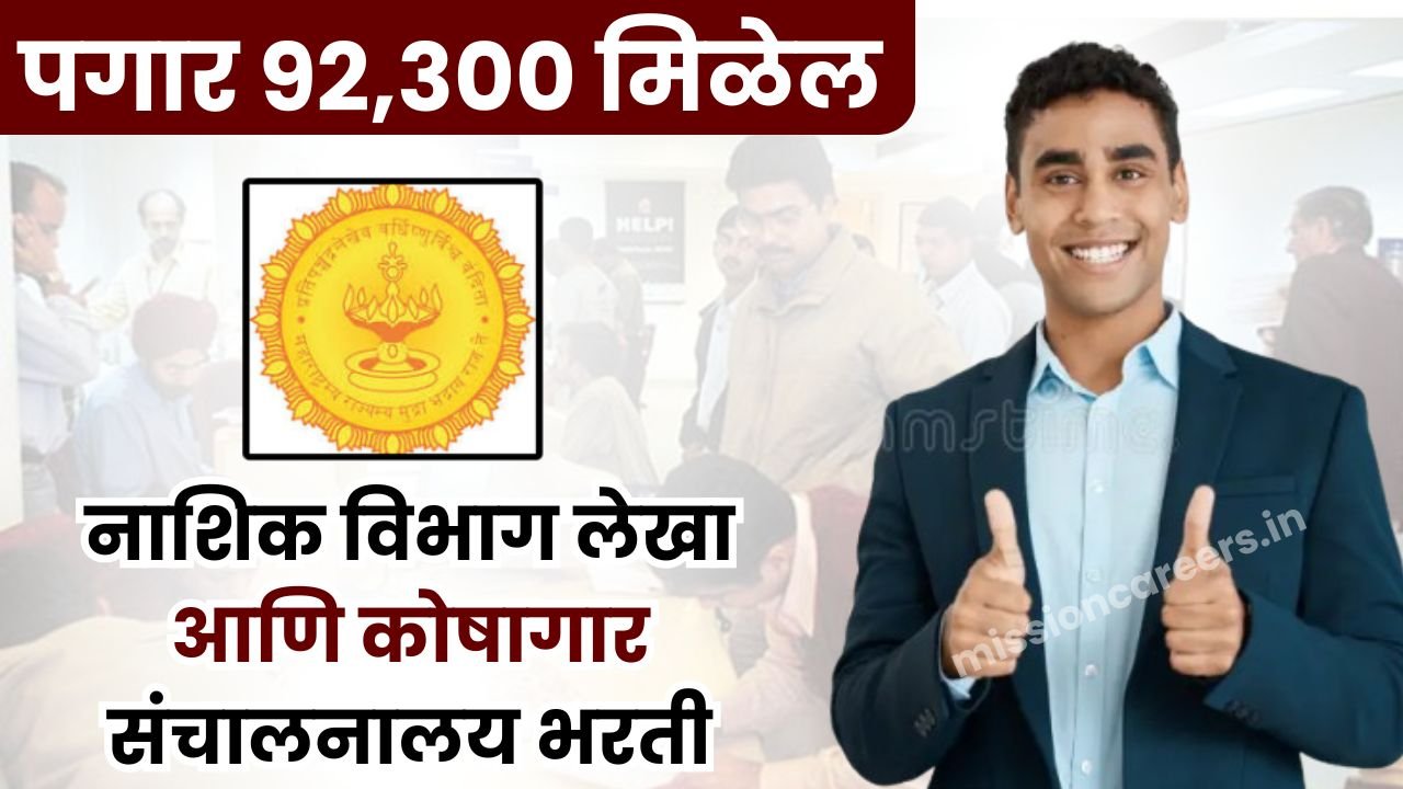 Nashik Mahakosh Bharti 2025