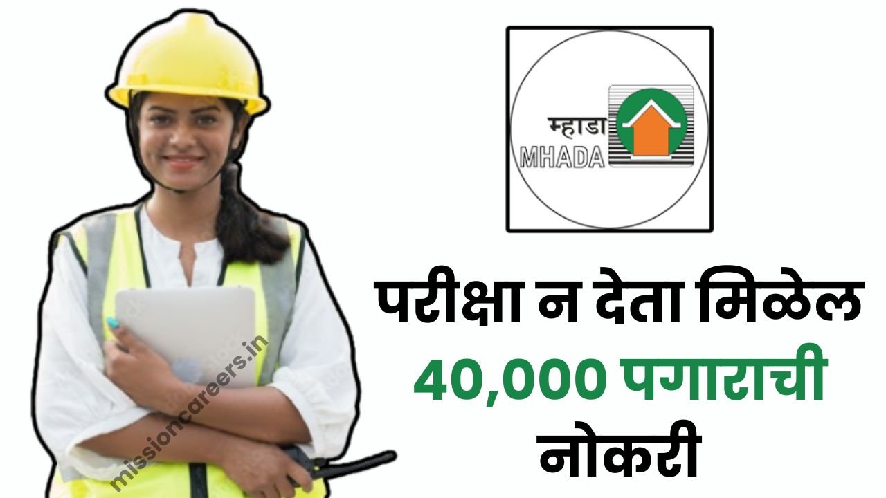 MHADA Mumbai Bharti 2025