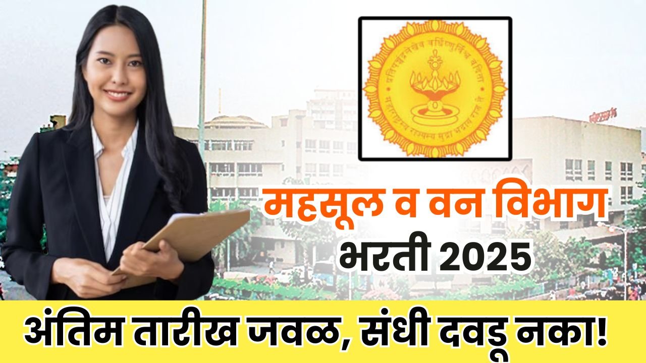 Mahsul Vanvibhag Bharti 2025
