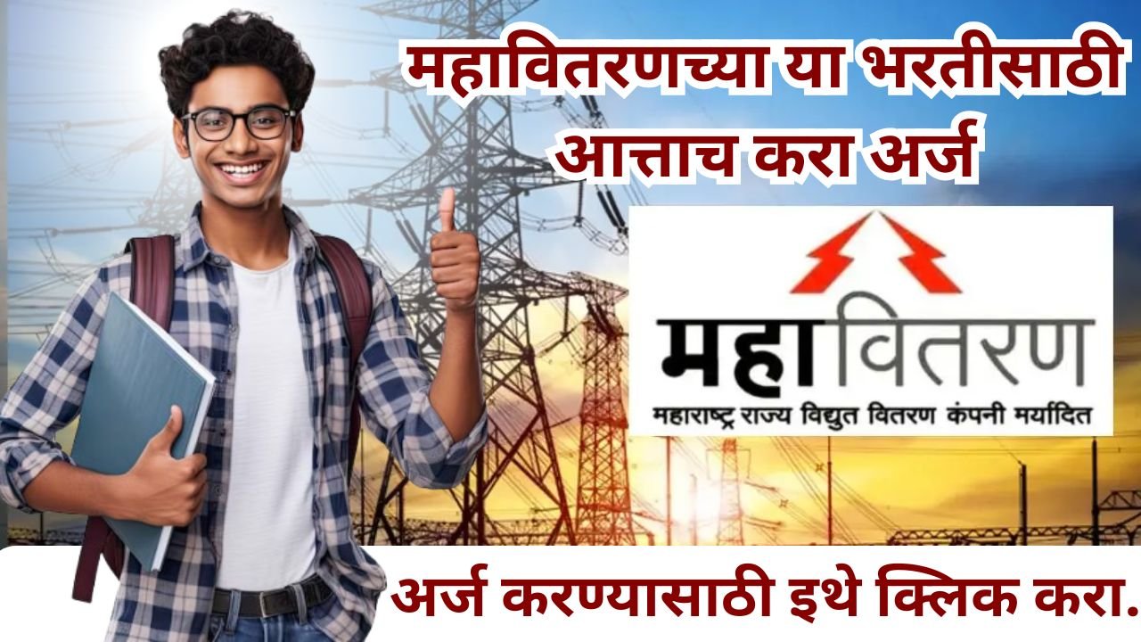 Mahavitaran Nashik Apprentice Bharti 2025