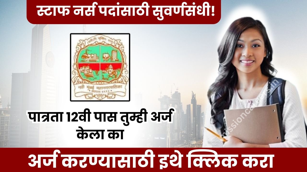 Navi Mumbai Mahanagarpalika Bharti 2025
