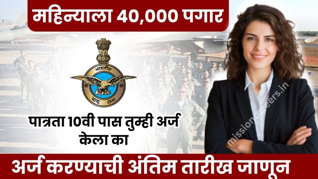 Indian Air Force Agniveer Vayu Non-Combatant Bharti 2025