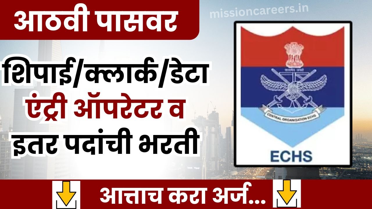 ECHS Mumbai Bharti 2025