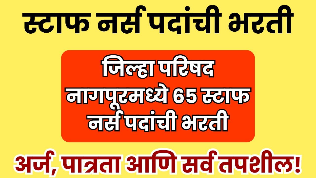ZP Nagpur Bharti 2025