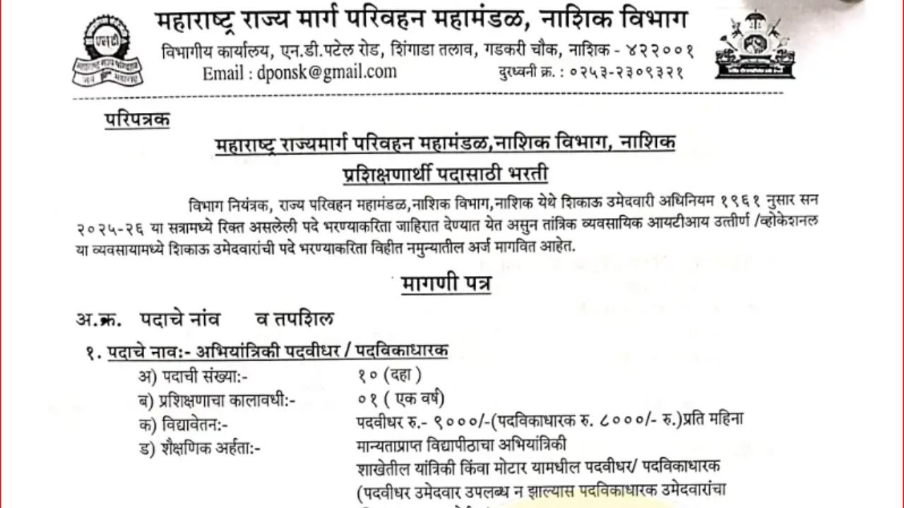 ST Mahamandal Nashik Bharti 2025