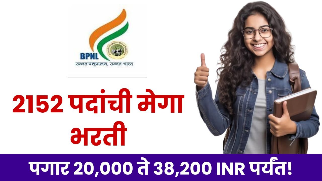 BPNL Bharti 2025