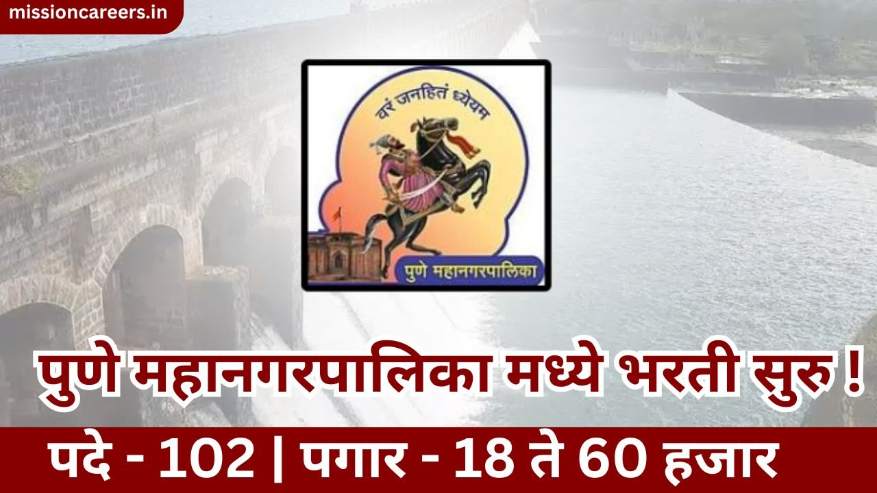 Pune Mahanagarpalika Bharti
