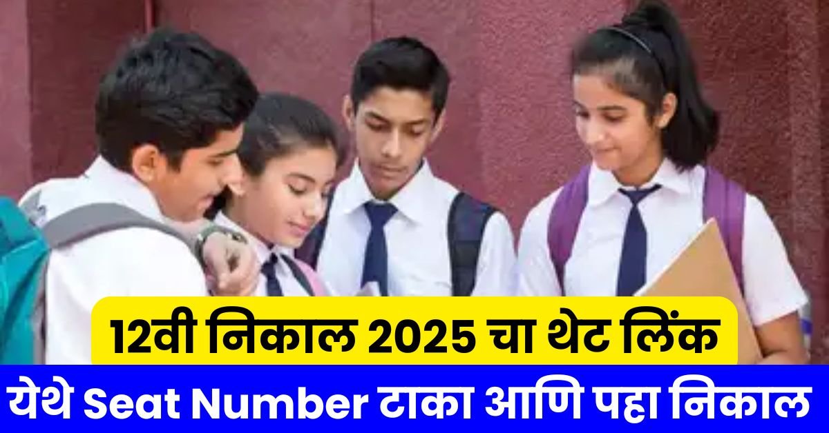 HSC Result 2025 Maharashtra Board