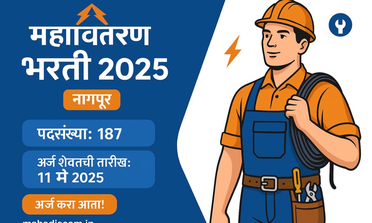 Mahavitaran Nagpur Bharti 2025
