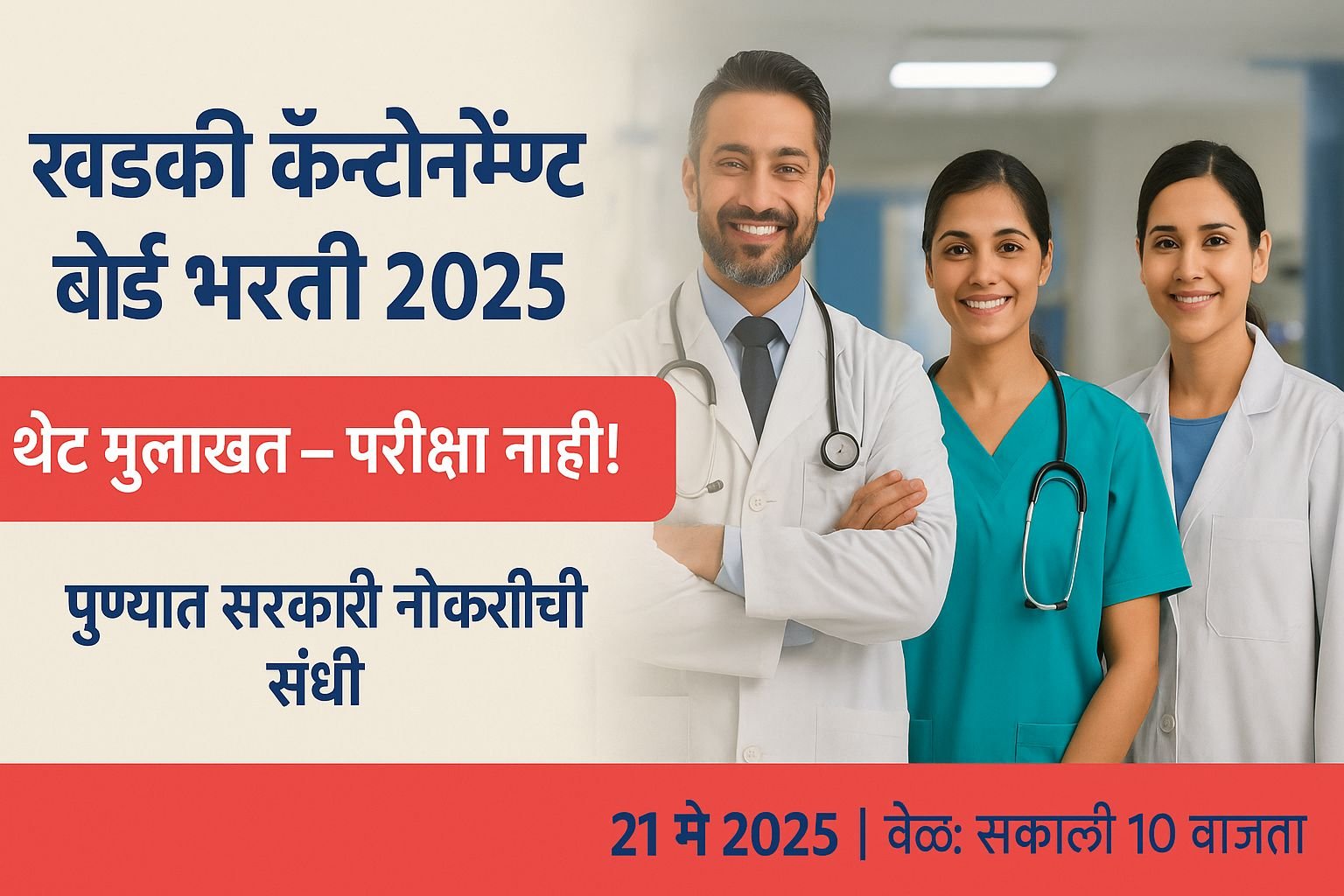 Khadi Cantonment Board Recruitment
