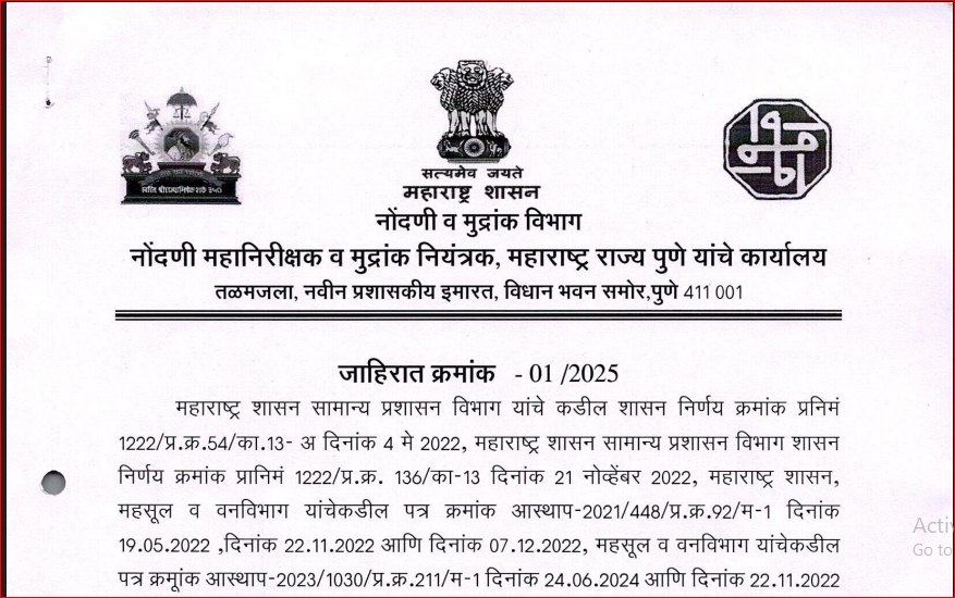 IGR Maharashtra Recruitment 2025