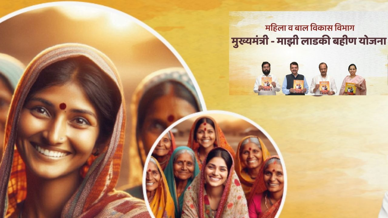 ladki bahin yojana new scheme