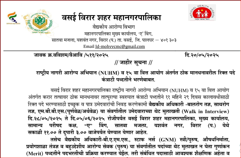 Vasai Virar Mahanagarpalika Bharti 2025 Notification PDF