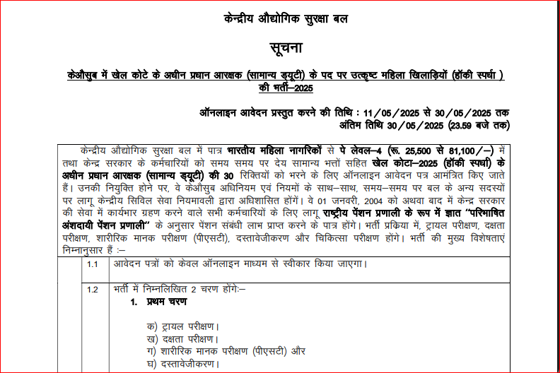 CISF Recruitment 2025 : Apply Online for Head Constable Post | Government Jobs | Defence Jobs India