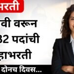 Mahavitaran Apprentice Bharti 2025