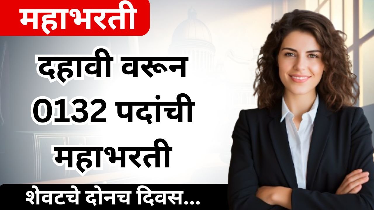 Mahavitaran Apprentice Bharti 2025