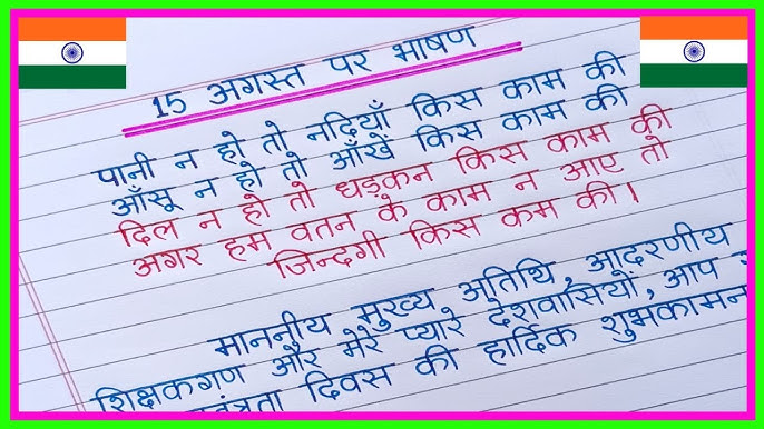 15 August Speech in Hindi