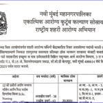 NMMC NUHM Bharti 2025