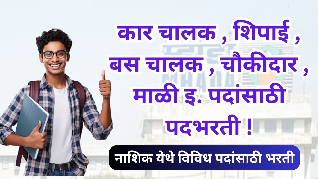 K K Wagh Education Society Bharti 2025