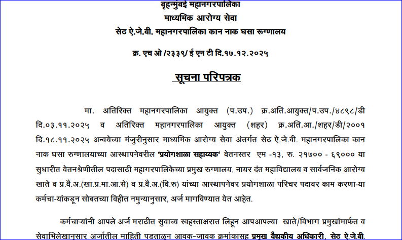 Brihan Mumbai Mahanagarpalika