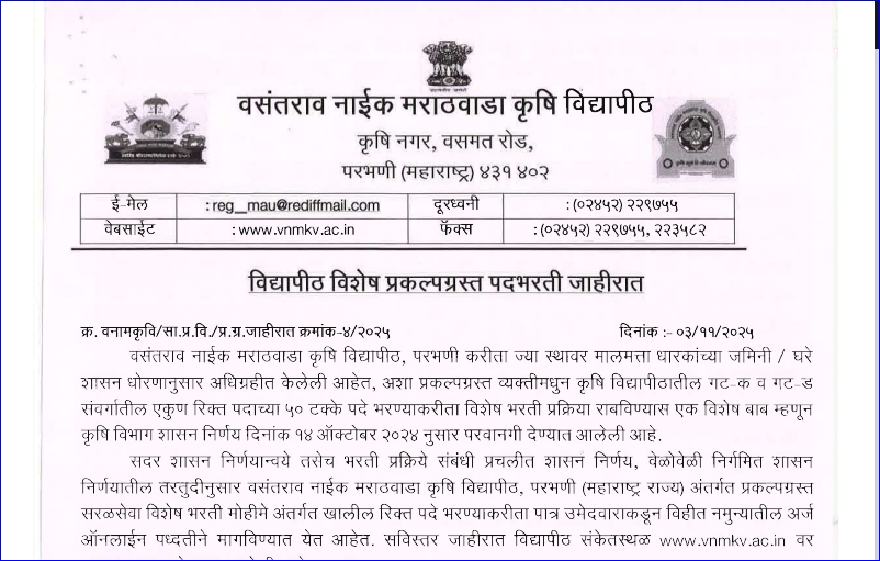 VNMKV Parbhani Bharti 2026