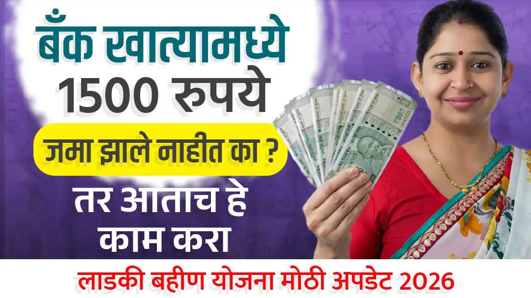 Ladki Bahin Yojana Aadhaar Seeding In Marathi