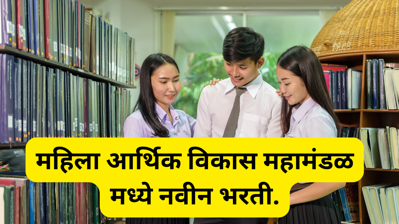 Mahila Arthik Vikas Mahamandal Bharti 2026